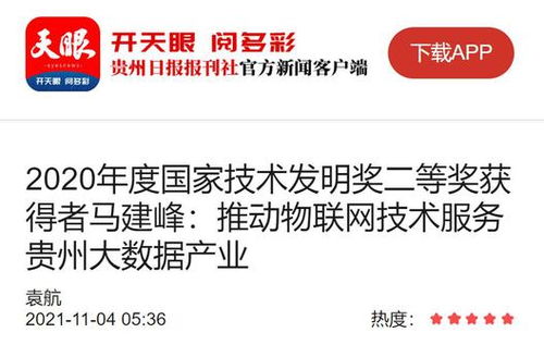 馬建峰 以天眼之智，織物聯(lián)網(wǎng)之網(wǎng)，賦能貴州大數(shù)據(jù)產(chǎn)業(yè)騰飛